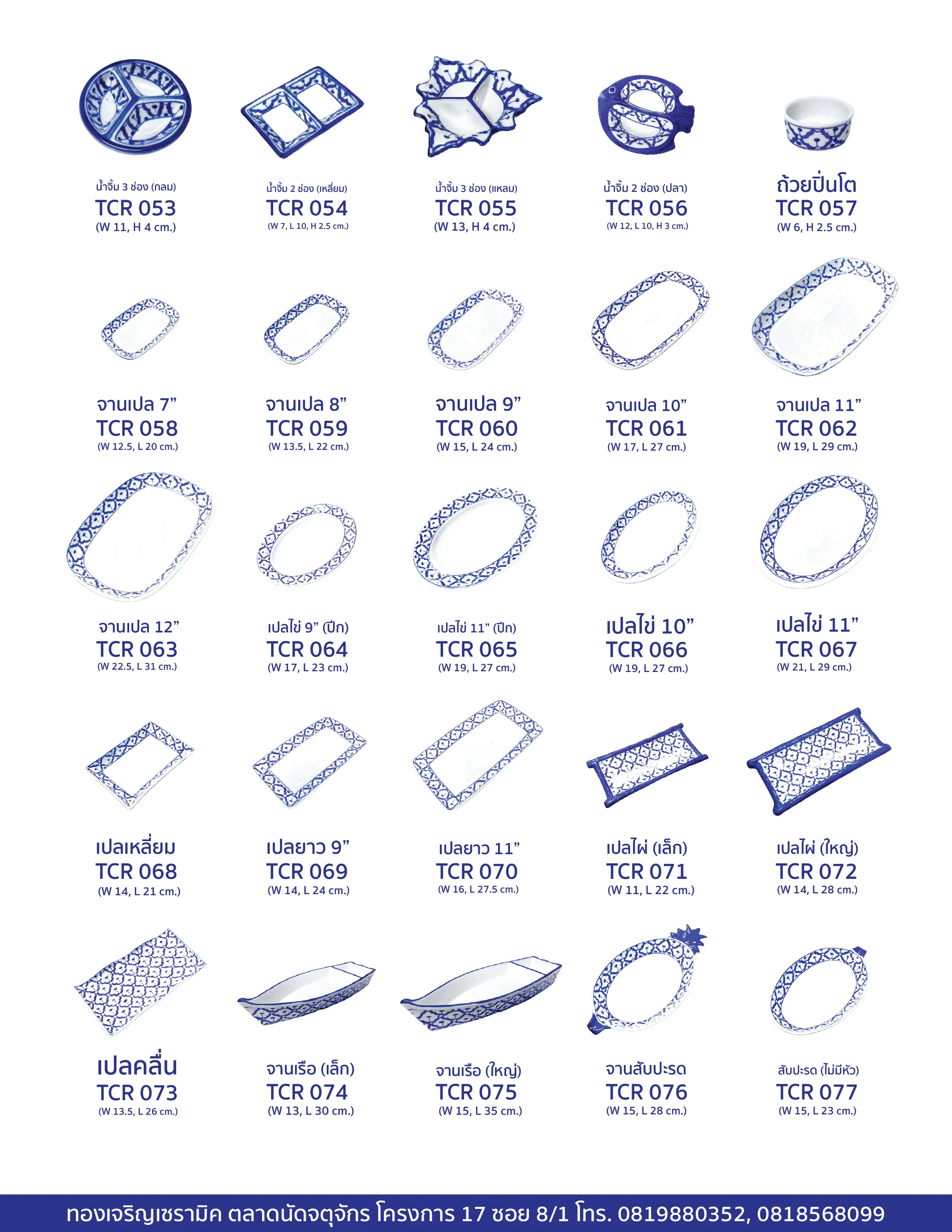 จานเปลเซรามิค ลายสับปะรด