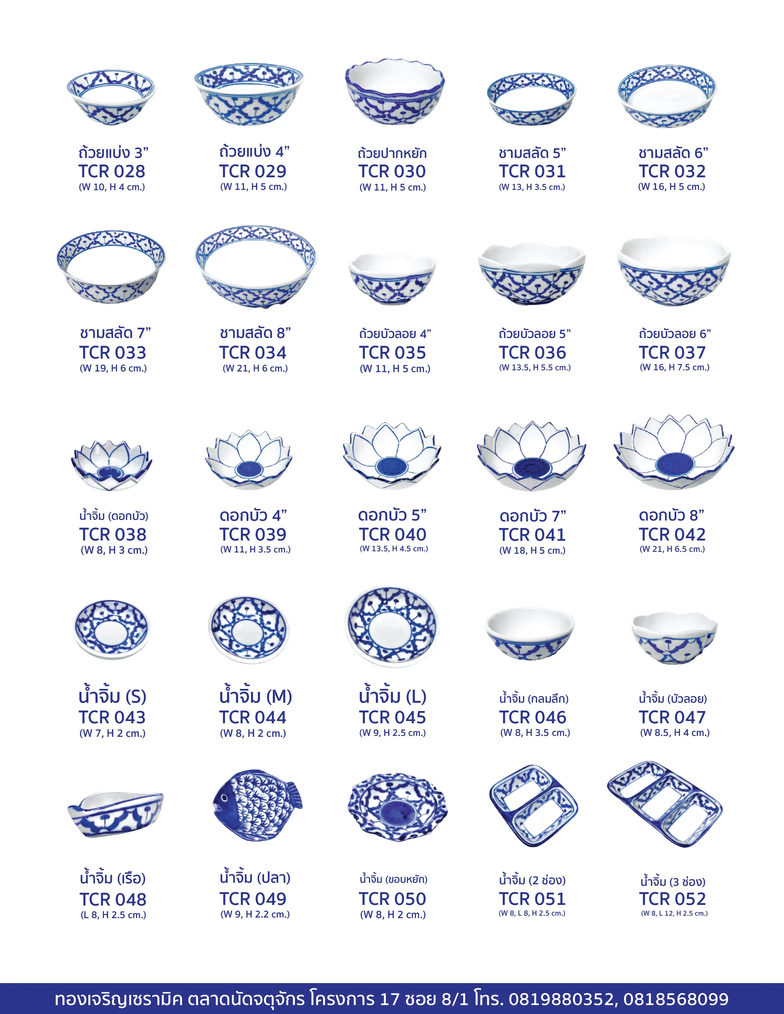 ถ้วย ถ้วยน้ำจิ้ม เซรามิคลายคราม