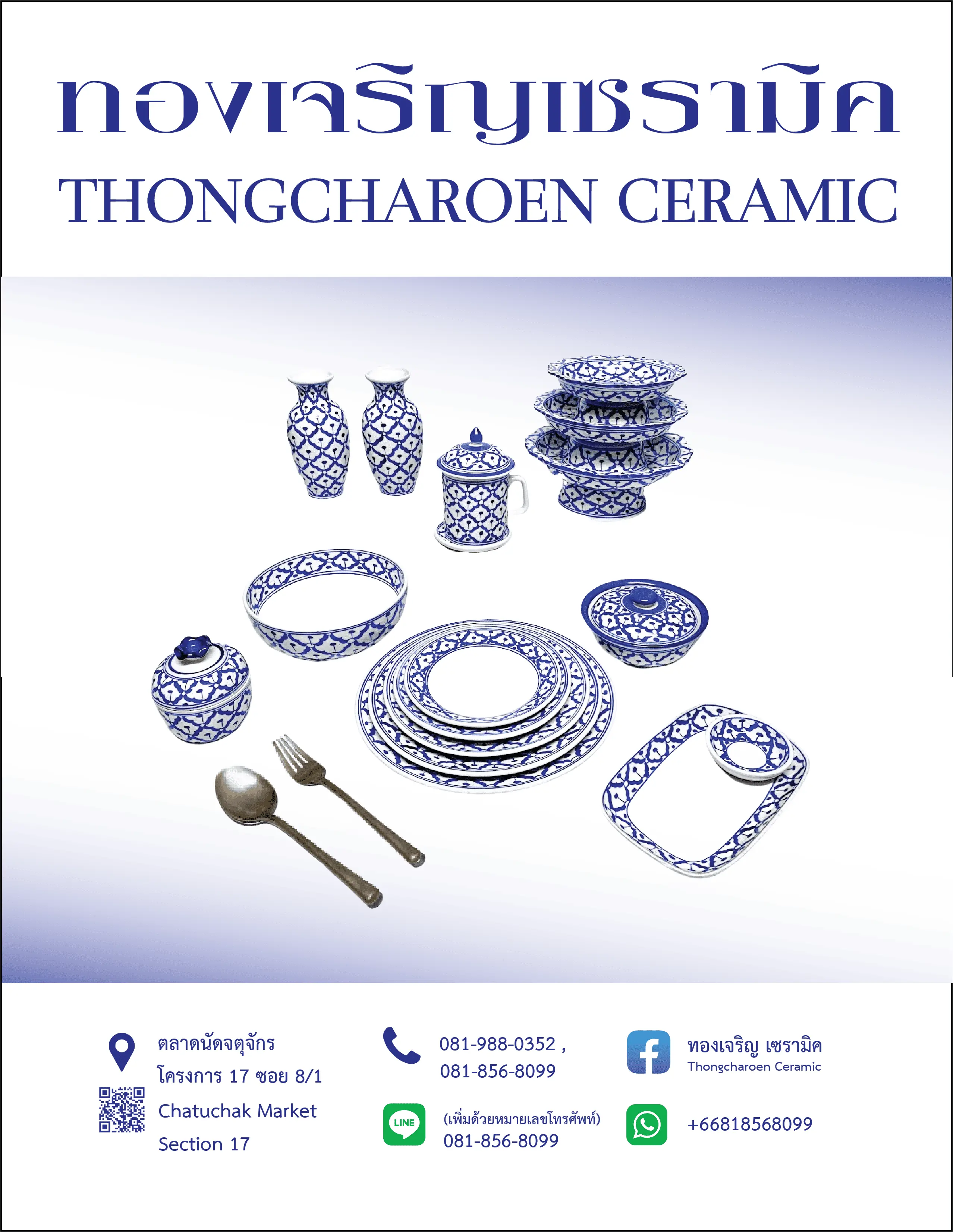 แคตตาล็อกสินค้าเซรามิค ทองเจริญเซรามิค