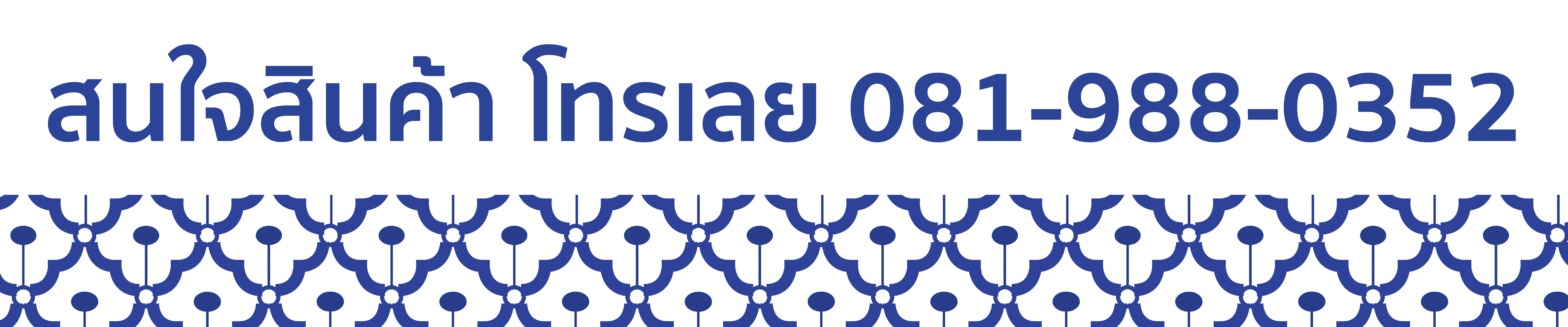 ร้านขายเซรามิคลายคราม เบอร์โทร